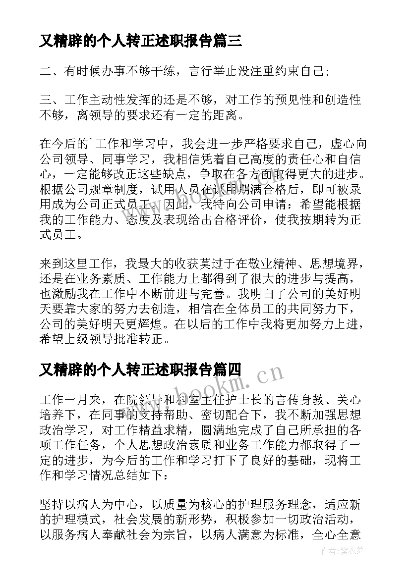 又精辟的个人转正述职报告(优秀9篇)