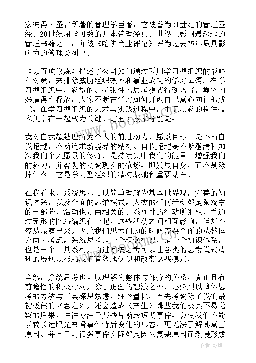 2023年第五项修炼第三部分读后感(汇总5篇)