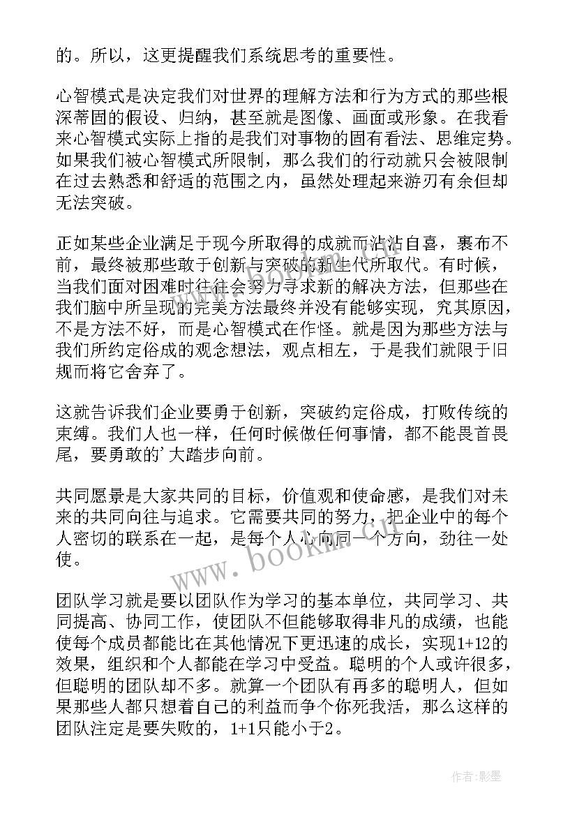 2023年第五项修炼第三部分读后感(汇总5篇)