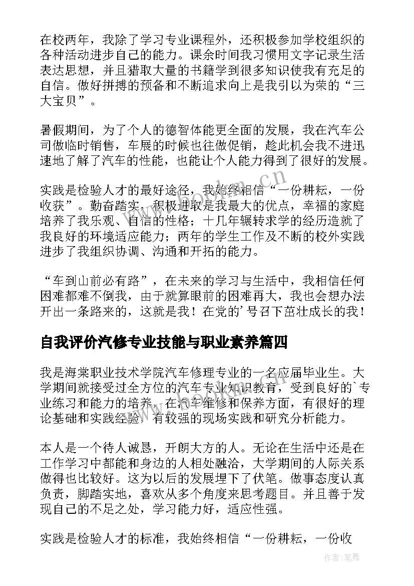 2023年自我评价汽修专业技能与职业素养 汽修专业求职自我评价(优秀5篇)