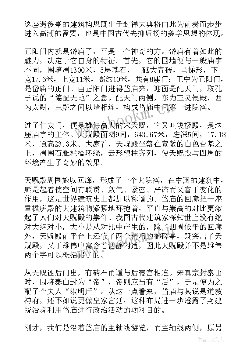 泰山讲解导游词(汇总5篇)