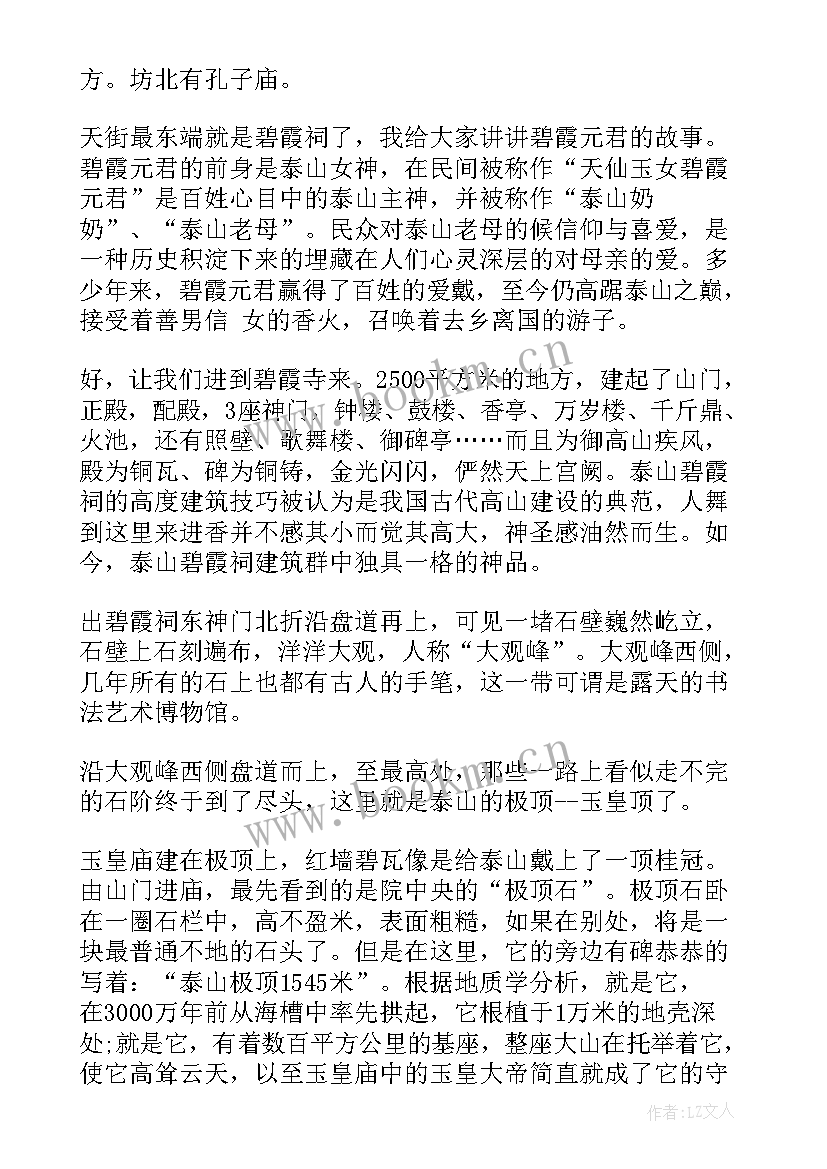 泰山讲解导游词(汇总5篇)