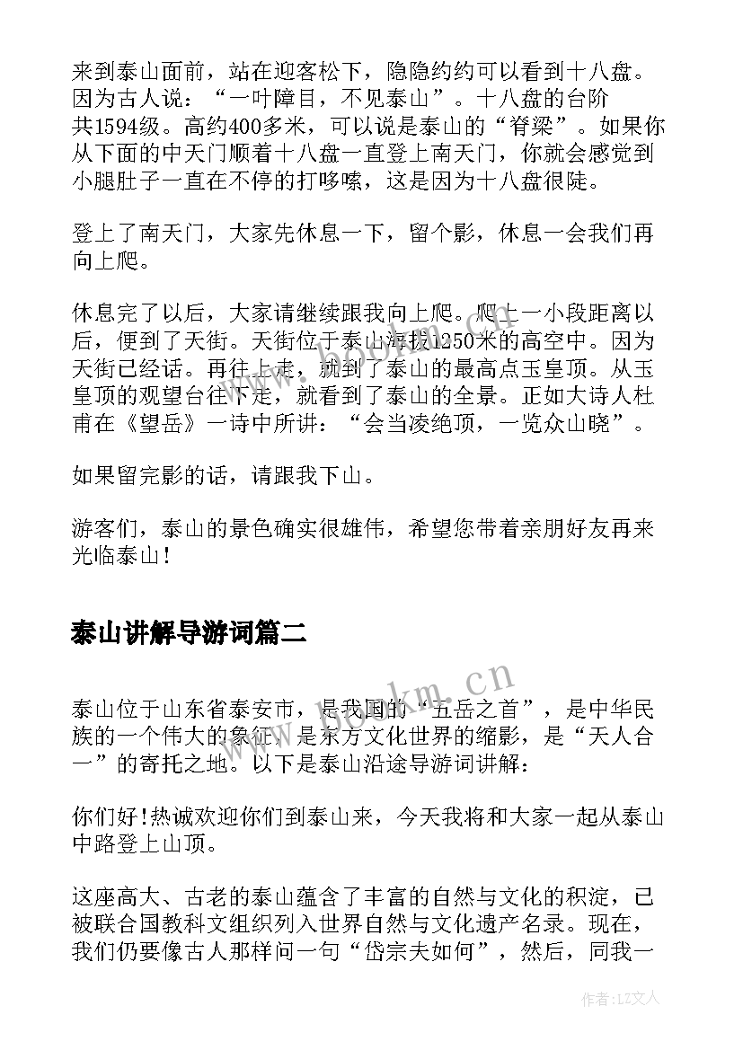 泰山讲解导游词(汇总5篇)