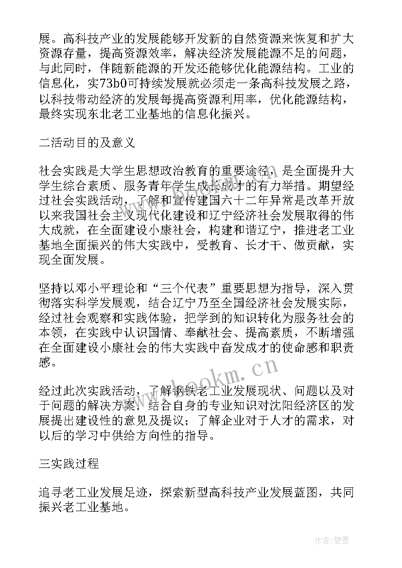 最新会计暑期实践报告心得体会 会计学暑期毛概实践报告(大全6篇)