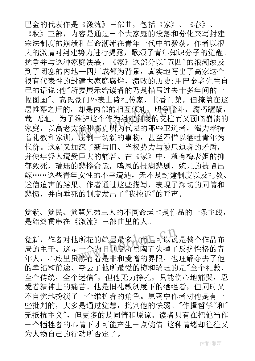 最新巴金家的读书心得(通用5篇)