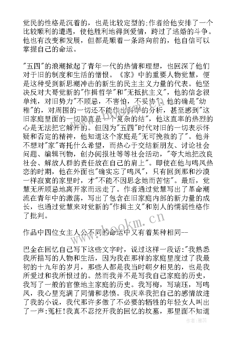 最新巴金家的读书心得(通用5篇)