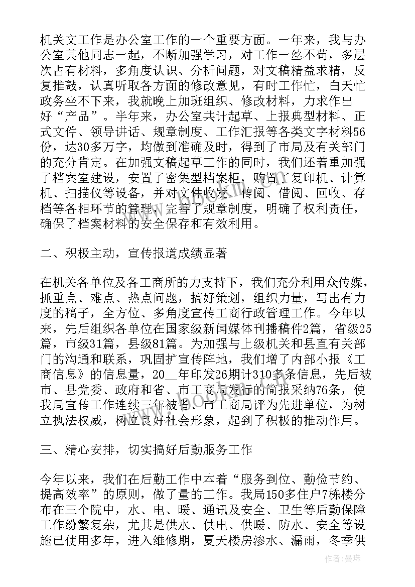 办公室主任个人述职报告 高校办公室主任个人工作述职报告(通用5篇)