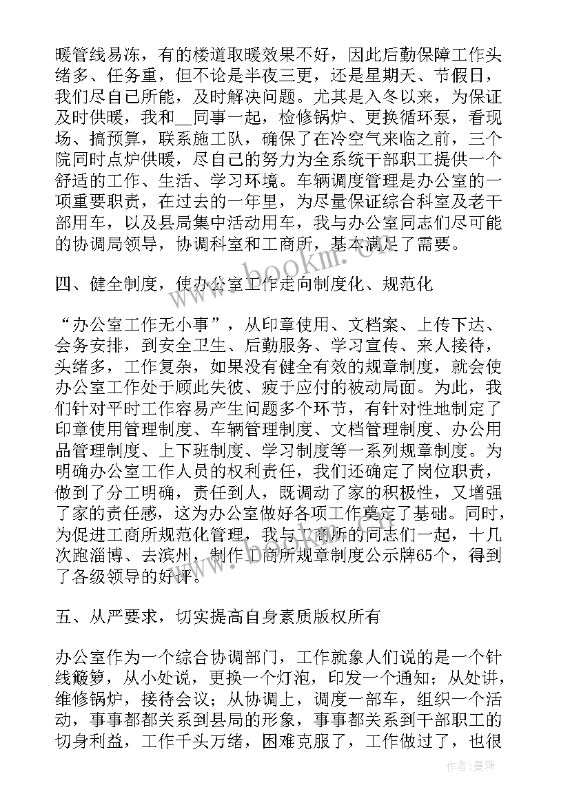 办公室主任个人述职报告 高校办公室主任个人工作述职报告(通用5篇)