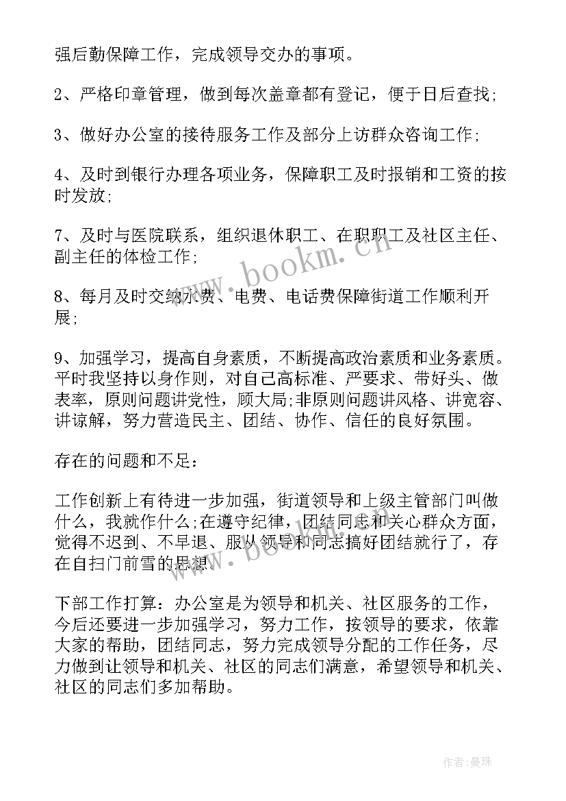 办公室主任个人述职报告 高校办公室主任个人工作述职报告(通用5篇)