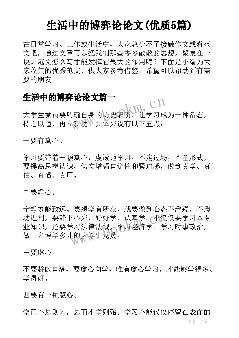 生活中的博弈论论文(优质5篇)