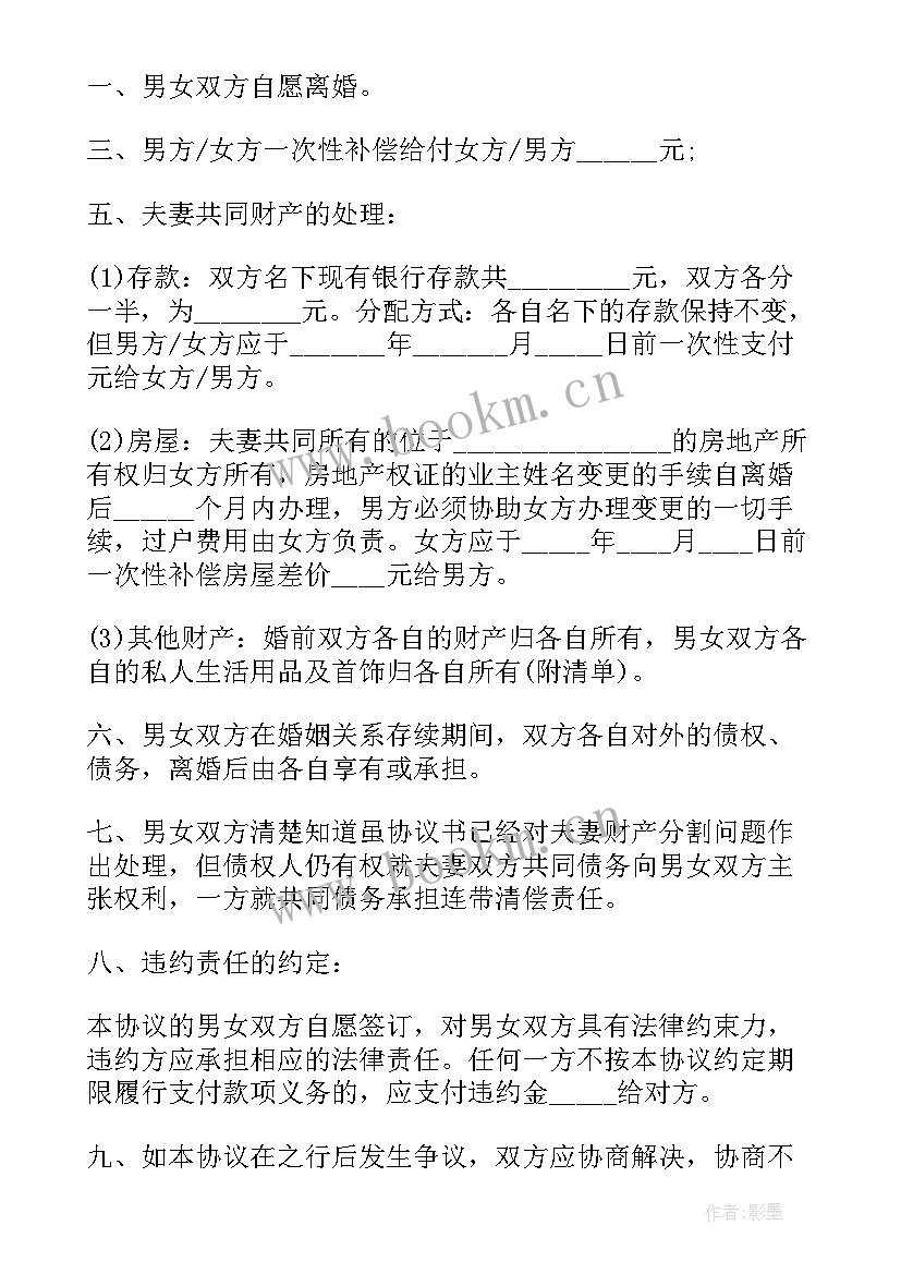 最新协议离婚房产一人一半如何拿到钱(通用7篇)