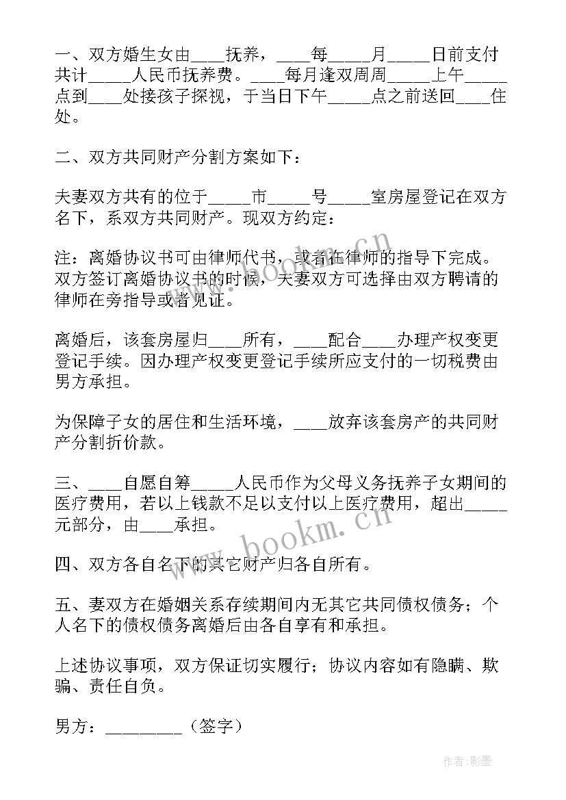 最新协议离婚房产一人一半如何拿到钱(通用7篇)