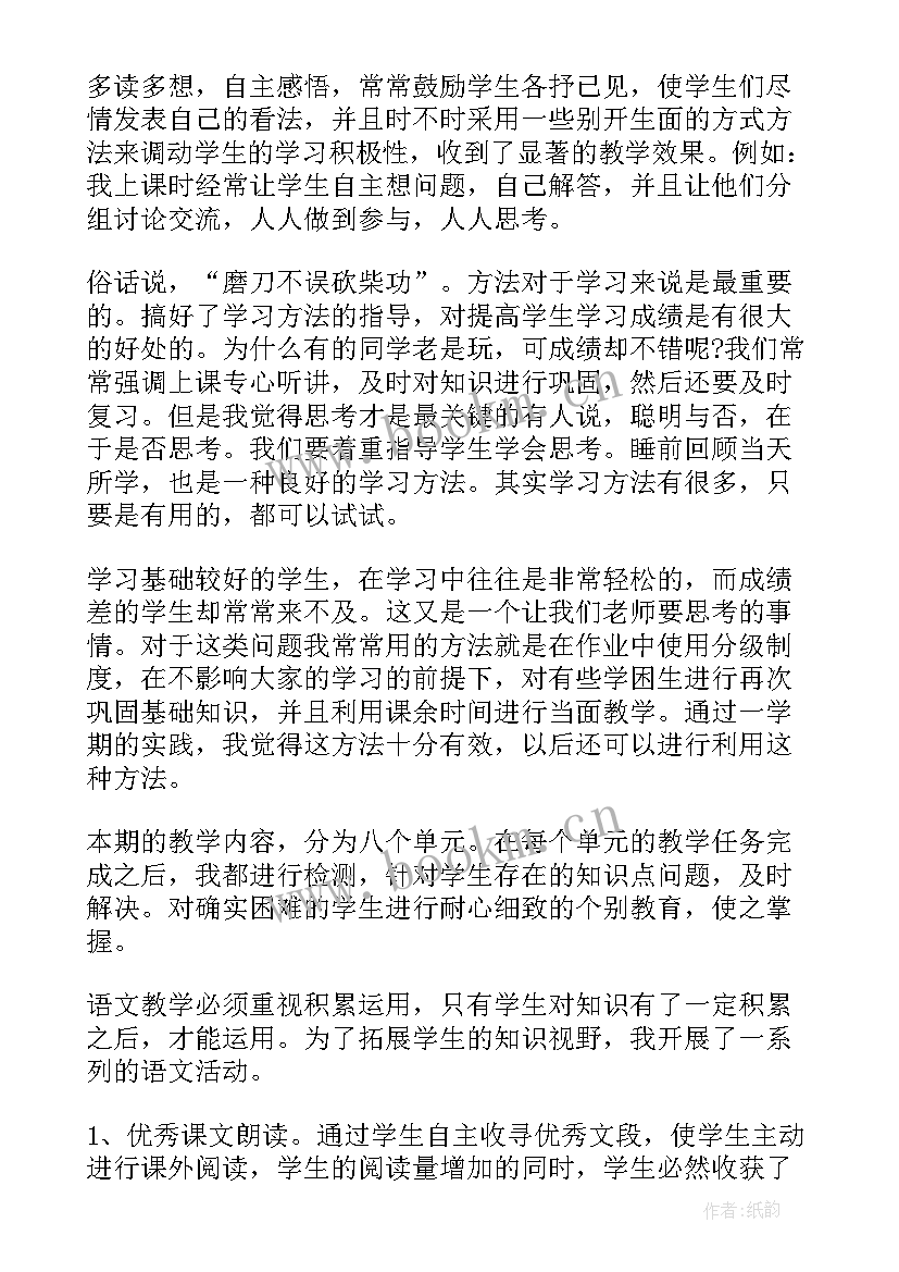 最新二年级春季学期语文教学工作计划(汇总7篇)