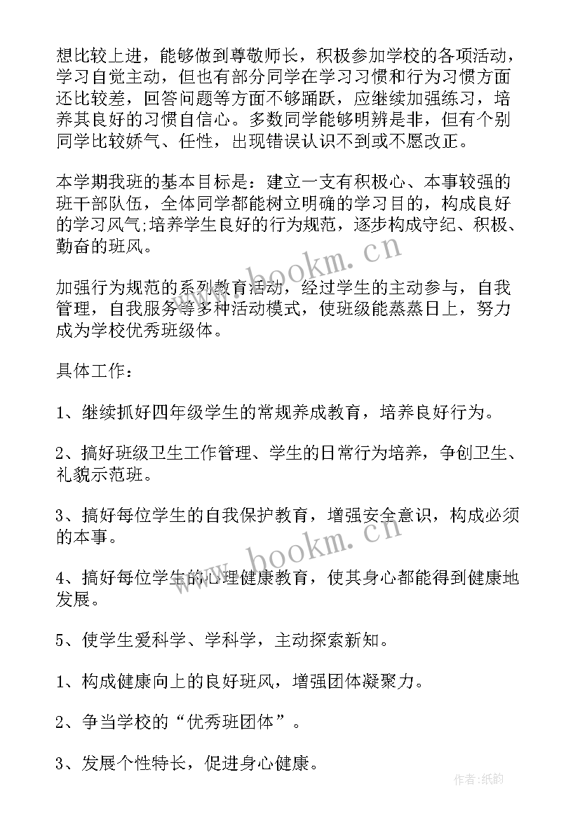 最新四年级安全教学工作计划上学期 四年级安全工作计划(通用5篇)