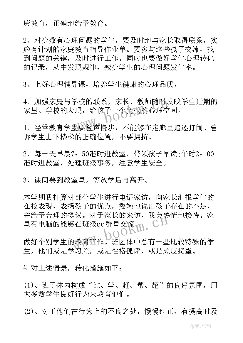 最新四年级安全教学工作计划上学期 四年级安全工作计划(通用5篇)