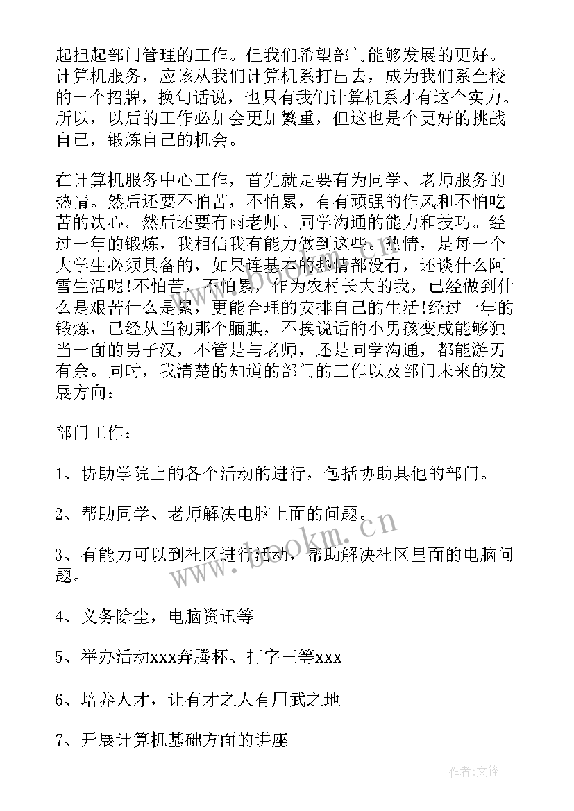 2023年申请书加入部门(通用5篇)