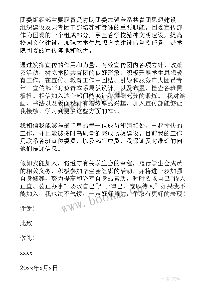 2023年申请书加入部门(通用5篇)