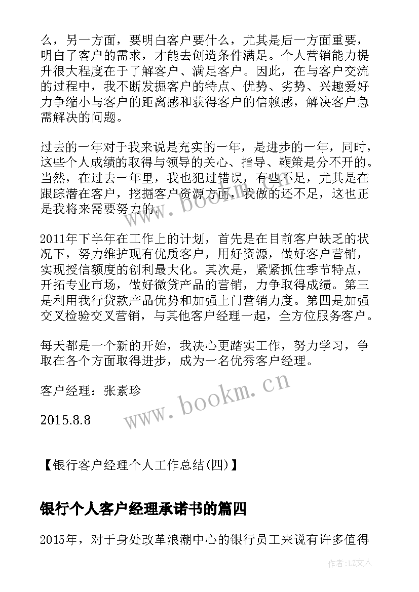 银行个人客户经理承诺书的 银行客户个人经理心得体会(汇总5篇)