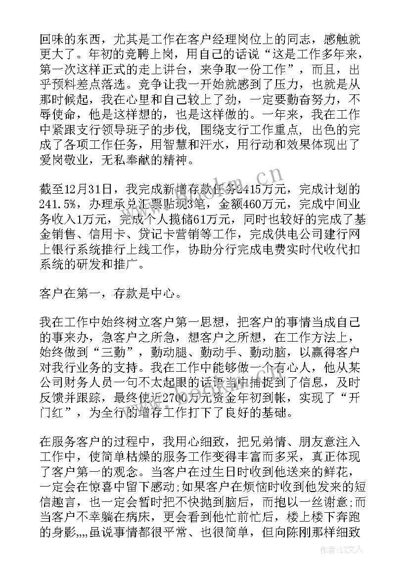 银行个人客户经理承诺书的 银行客户个人经理心得体会(汇总5篇)