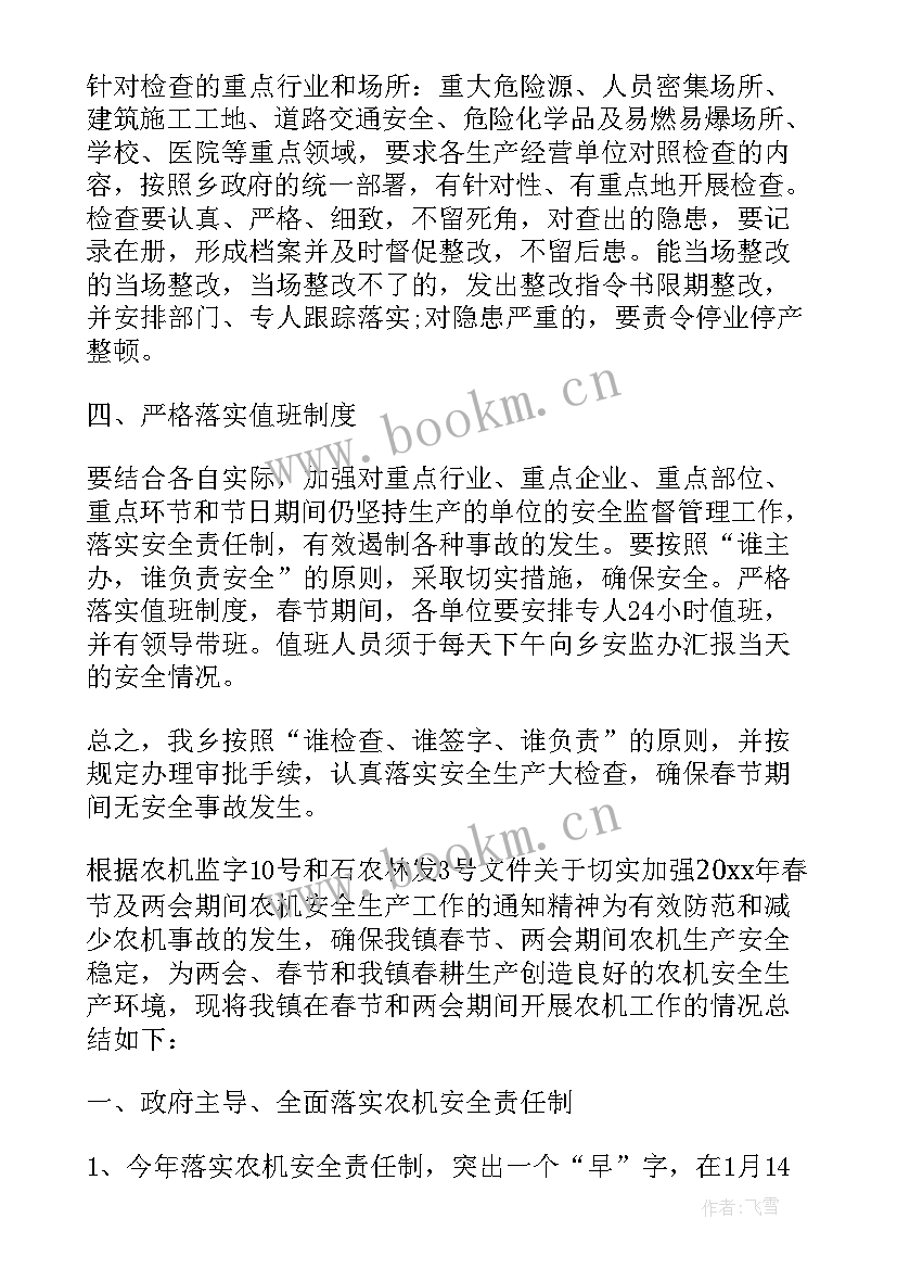 2023年春节前安全生产大检查总结 春节期间安全生产大检查工作总结(模板5篇)