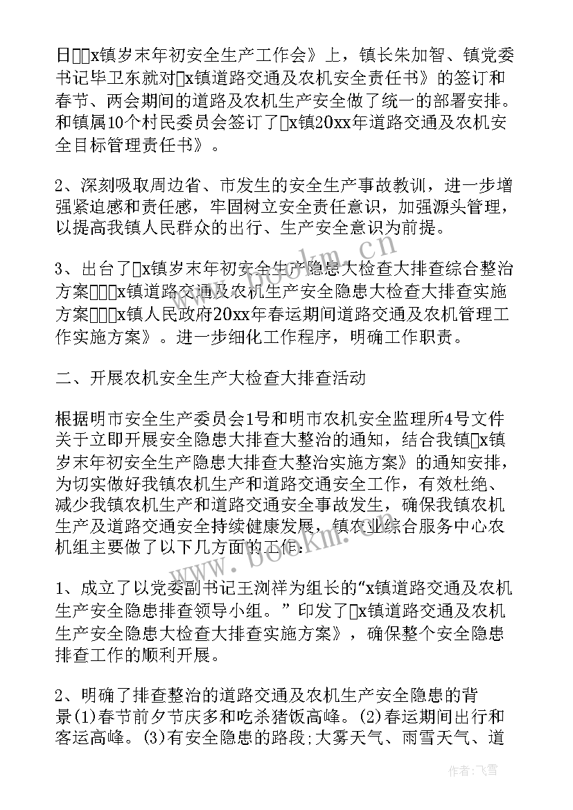 2023年春节前安全生产大检查总结 春节期间安全生产大检查工作总结(模板5篇)