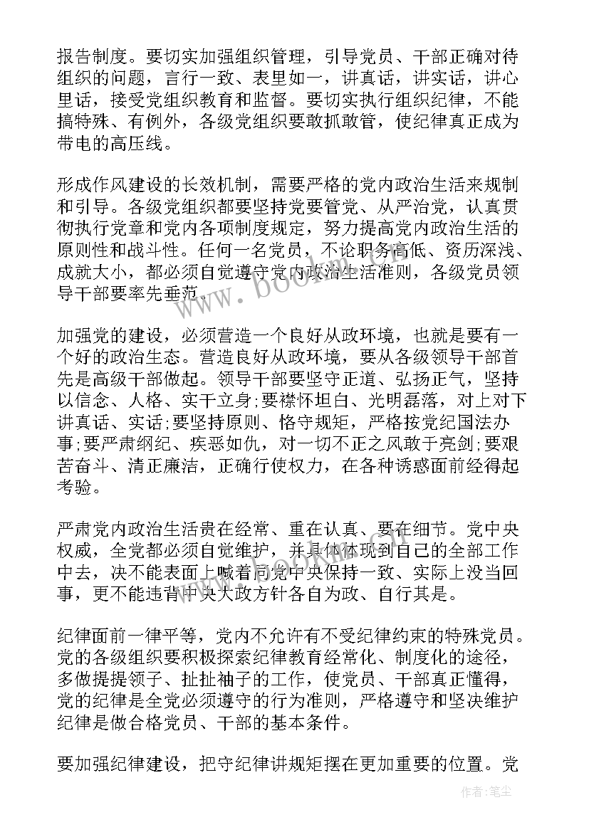 最新党员遵规守纪表态发言 党员尊崇党章遵守党规严守纪律规矩发言稿(实用5篇)