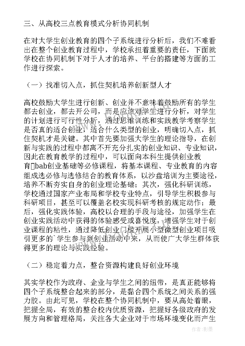 2023年大学生创新创业论文题目有哪些 大学生创新创业教育协同机制研究论文(优质8篇)