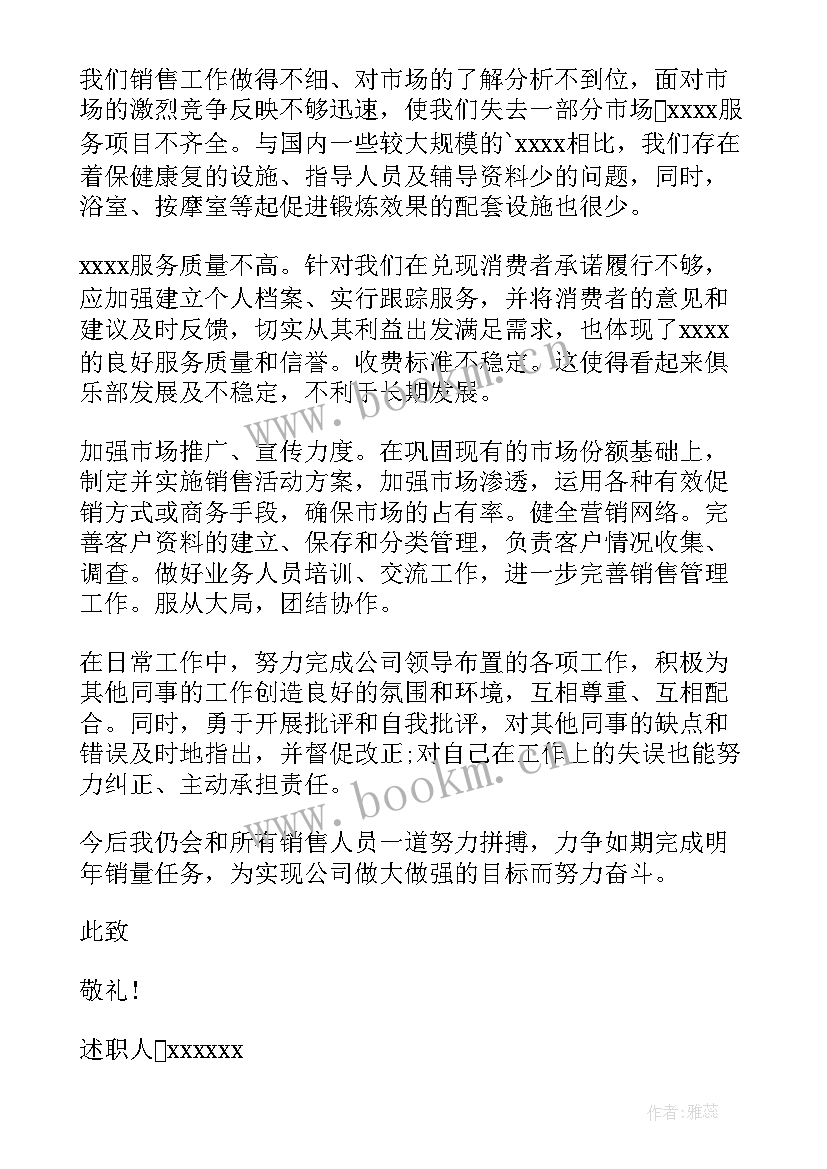 2023年公司总经理述廉报告 公司销售经理述职报告(精选9篇)