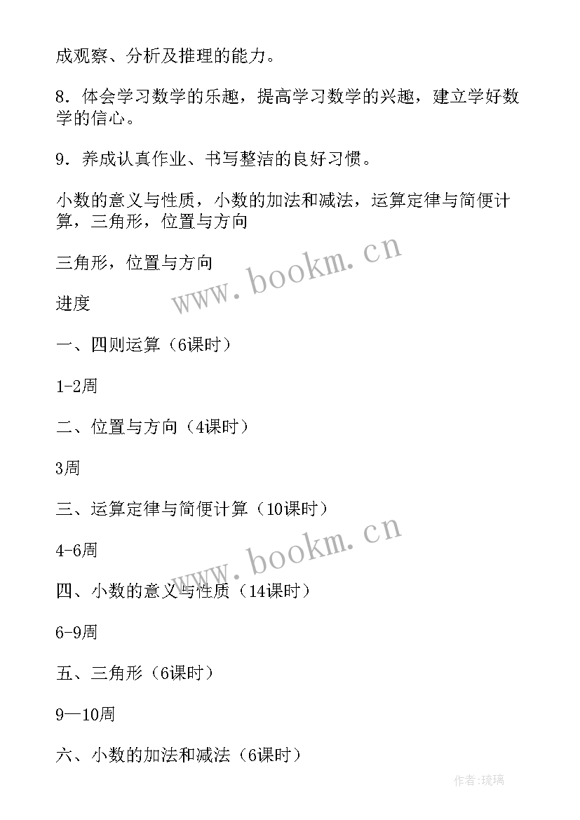 最新四年数学教案(优秀10篇)