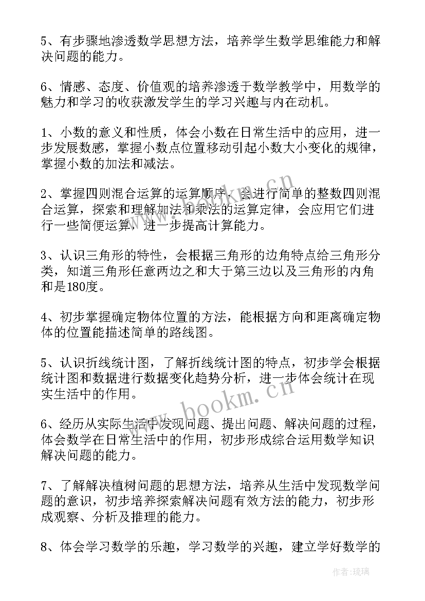 最新四年数学教案(优秀10篇)