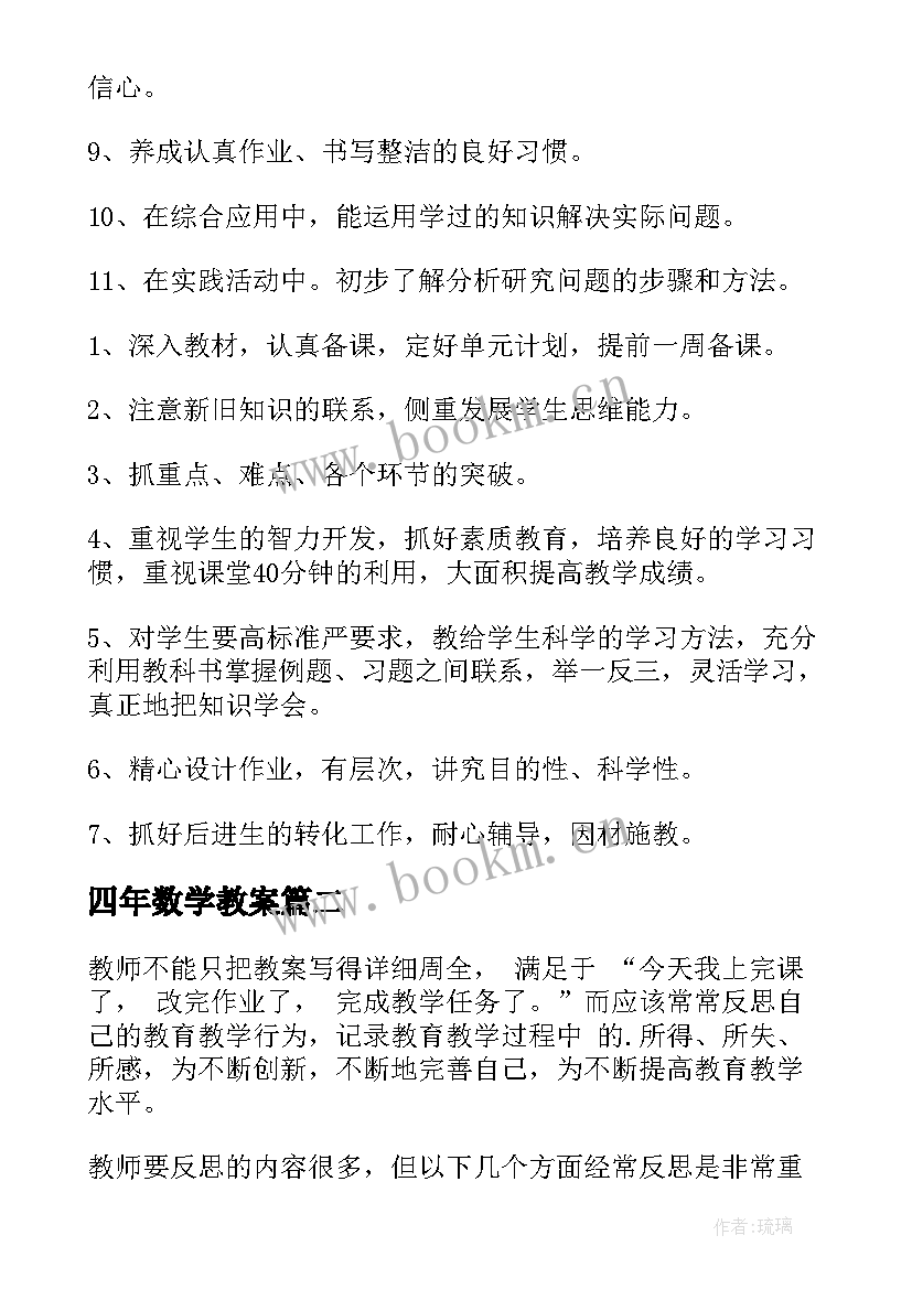 最新四年数学教案(优秀10篇)