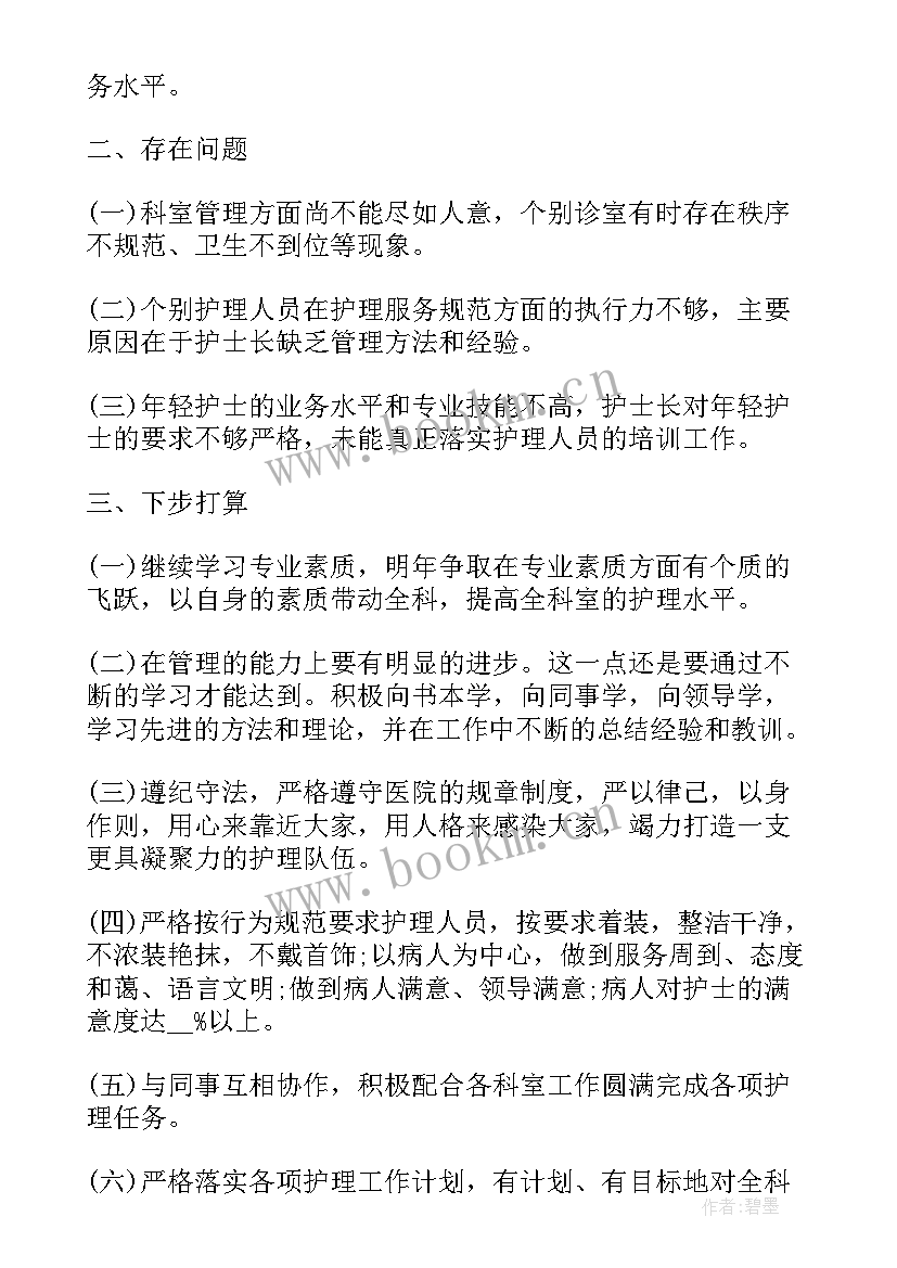 2023年医院护士小组长个人述职报告(优质6篇)