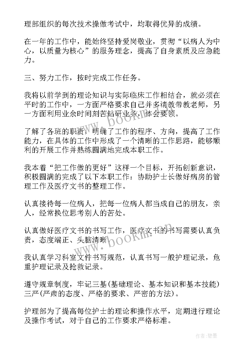 2023年医院护士小组长个人述职报告(优质6篇)