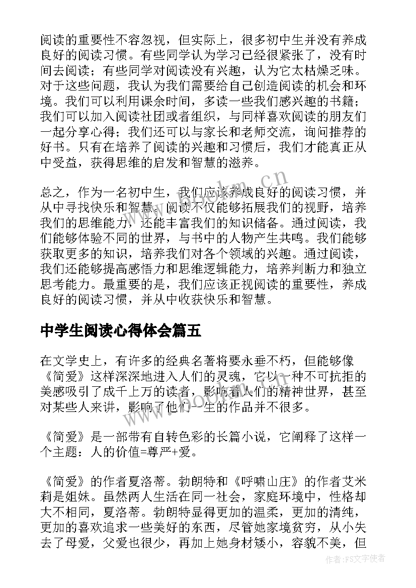 最新中学生阅读心得体会(优质10篇)