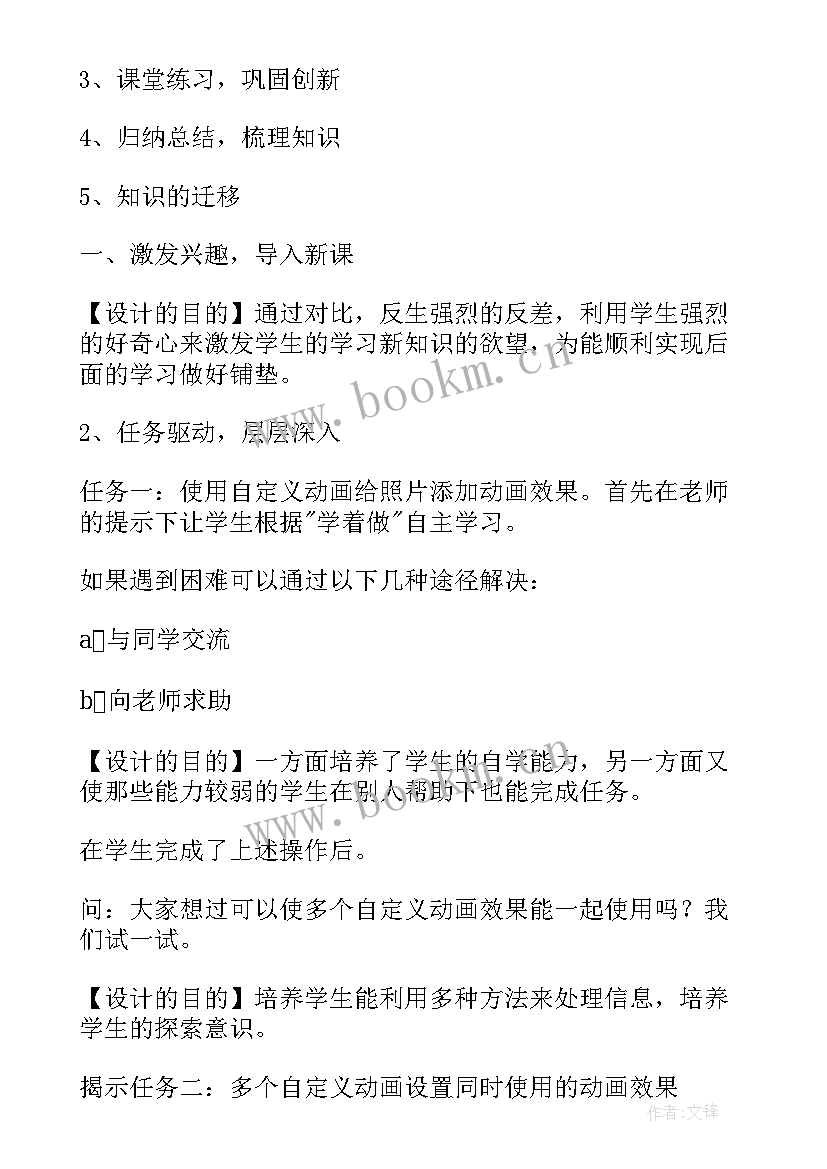 最新计算机说课稿(大全5篇)