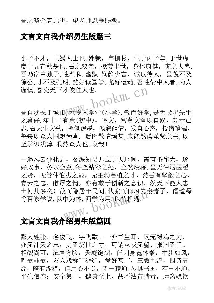 最新文言文自我介绍男生版(优质10篇)