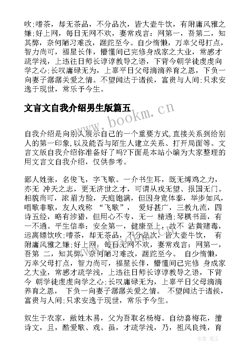 最新文言文自我介绍男生版(优质10篇)