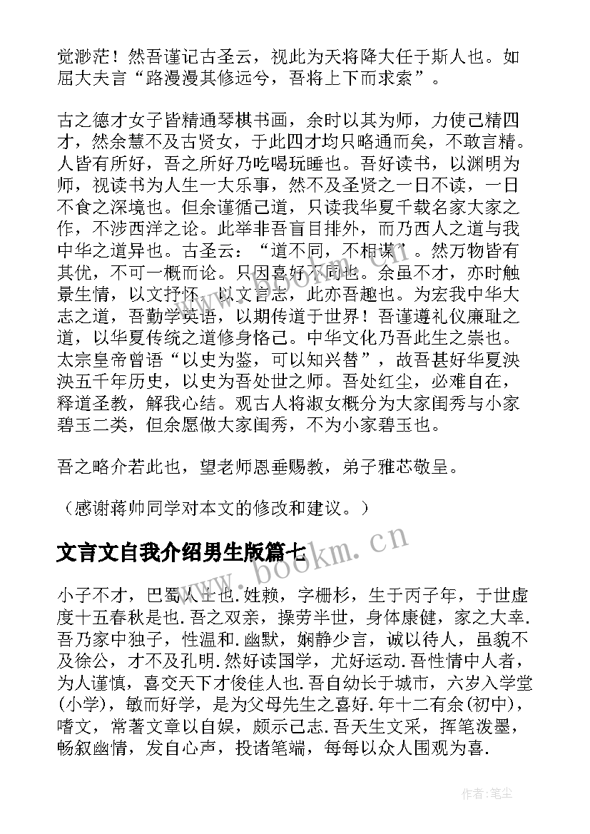 最新文言文自我介绍男生版(优质10篇)