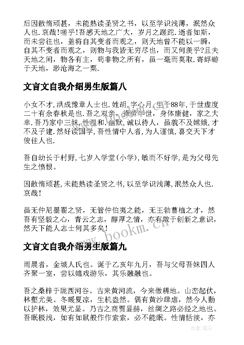 最新文言文自我介绍男生版(优质10篇)