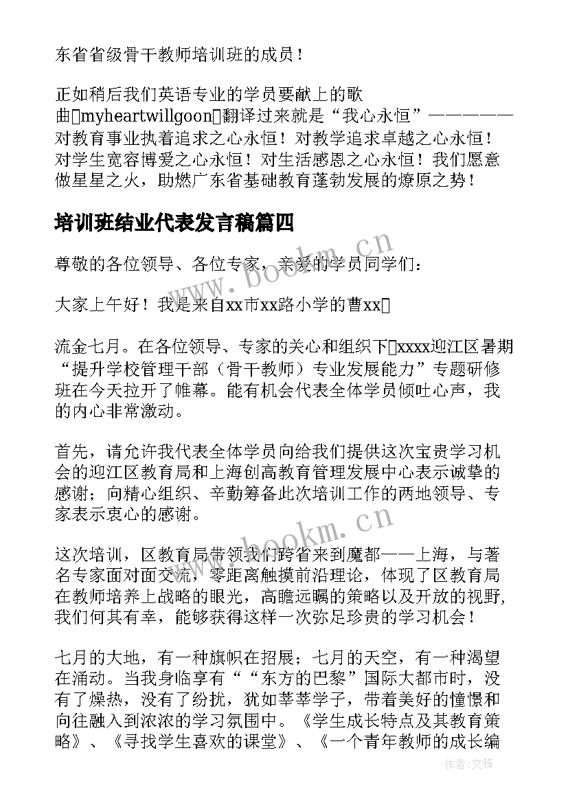 2023年培训班结业代表发言稿(精选5篇)