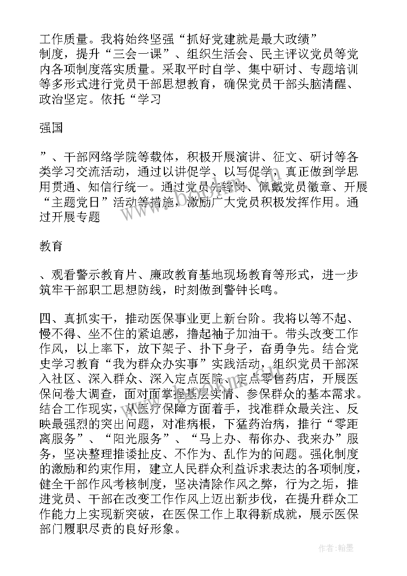 党支部新当选委员发言稿(优秀5篇)