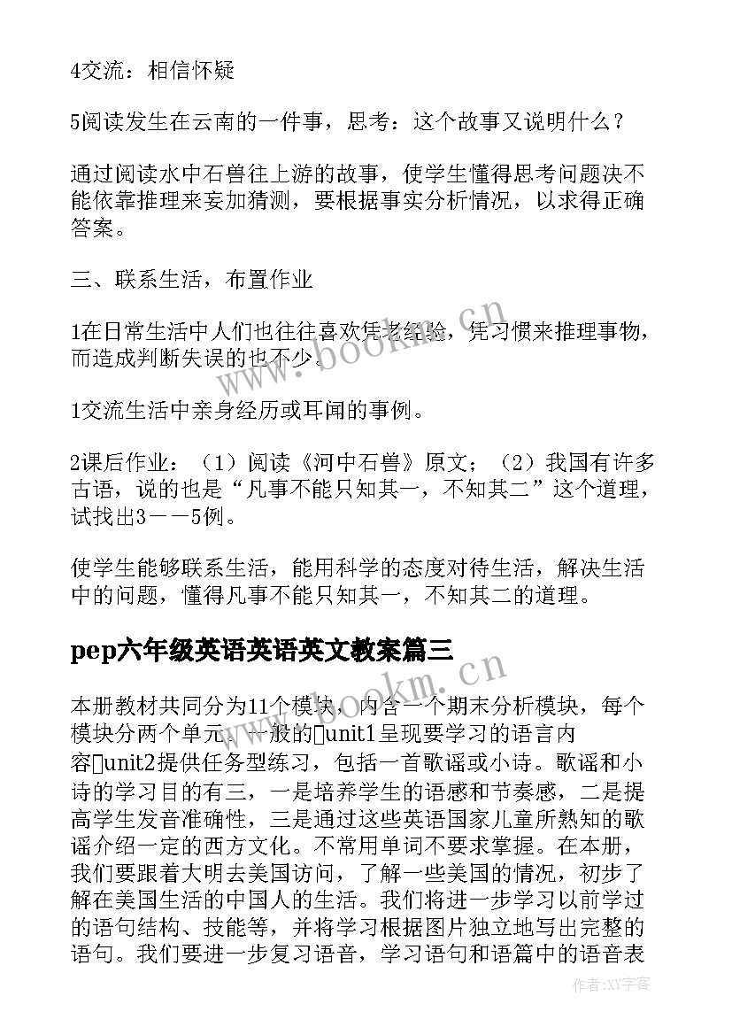 pep六年级英语英语英文教案 六年级英语教案(精选5篇)