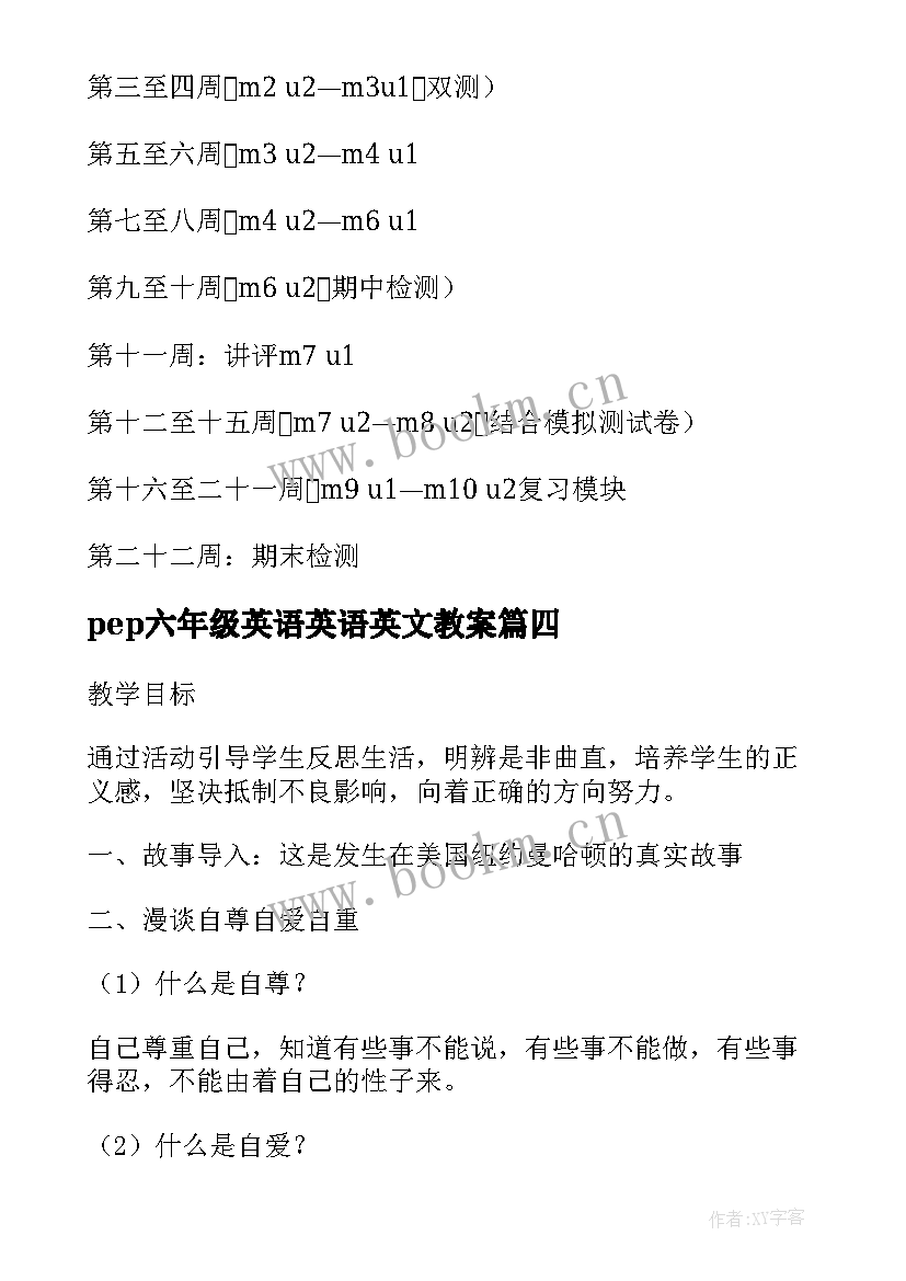 pep六年级英语英语英文教案 六年级英语教案(精选5篇)