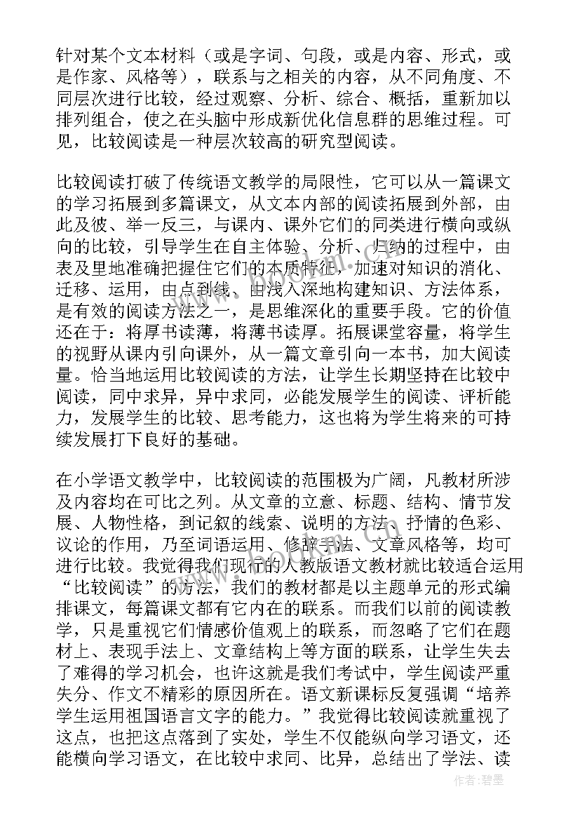 2023年小学语文国培计划培训心得体会 小学语文教师国培培训心得体会(模板5篇)