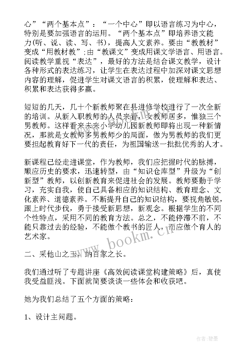 2023年小学语文国培计划培训心得体会 小学语文教师国培培训心得体会(模板5篇)