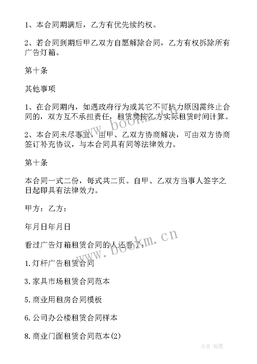 2023年广告位租赁价格 广告灯箱租赁协议(模板5篇)