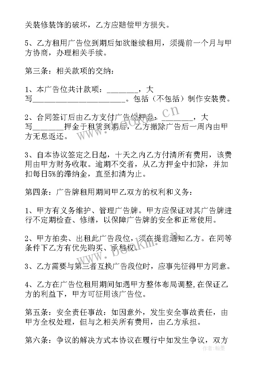 2023年广告位租赁价格 广告灯箱租赁协议(模板5篇)