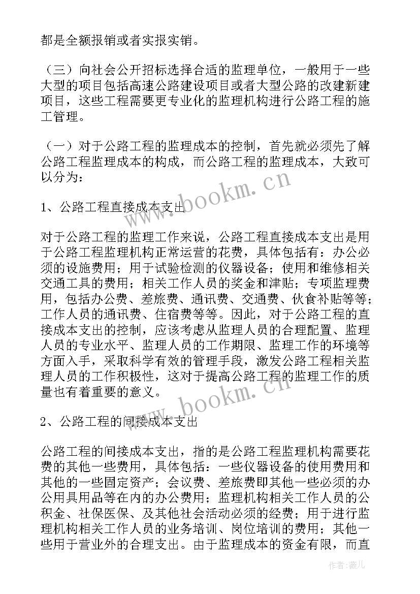 工程监理相关论文(汇总6篇)