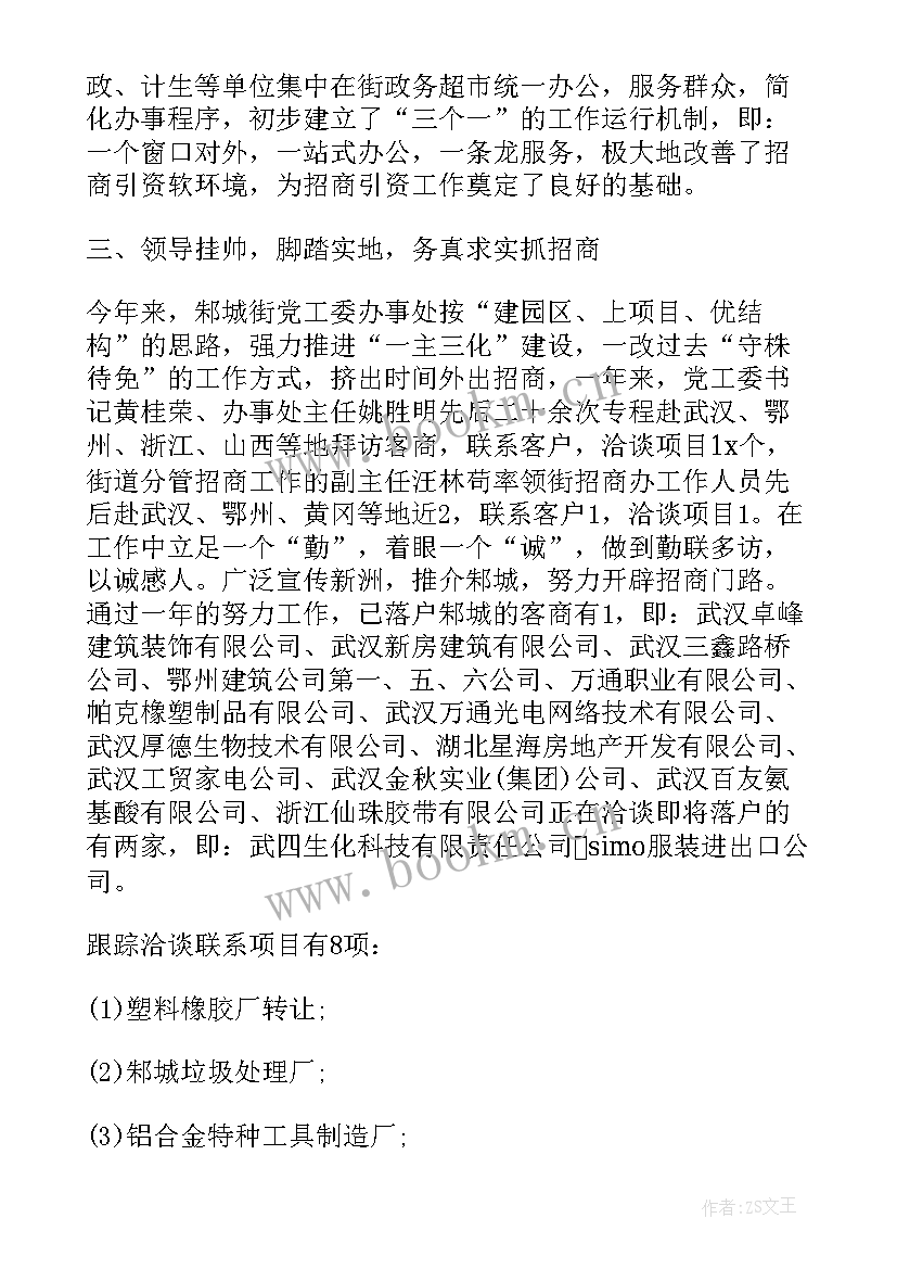 最新招商引资工作心得体会(精选5篇)