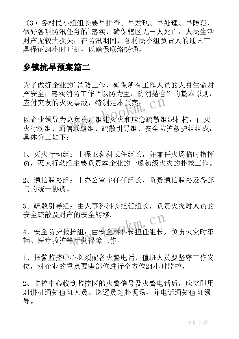 2023年乡镇抗旱预案 村防汛抗旱应急预案(精选10篇)